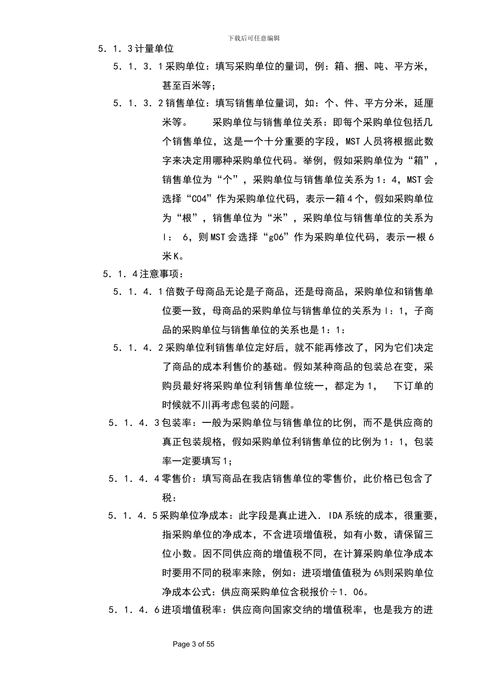 05采购管理手册下_第3页