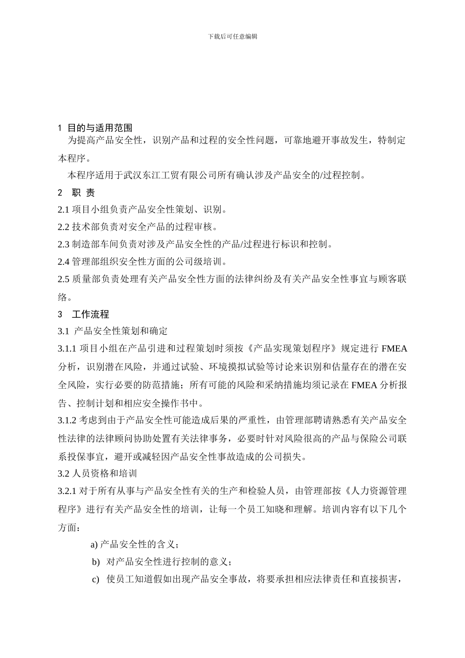 06.生产安全程序_第1页