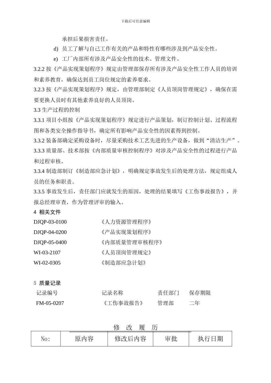 06.生产安全程序_第2页