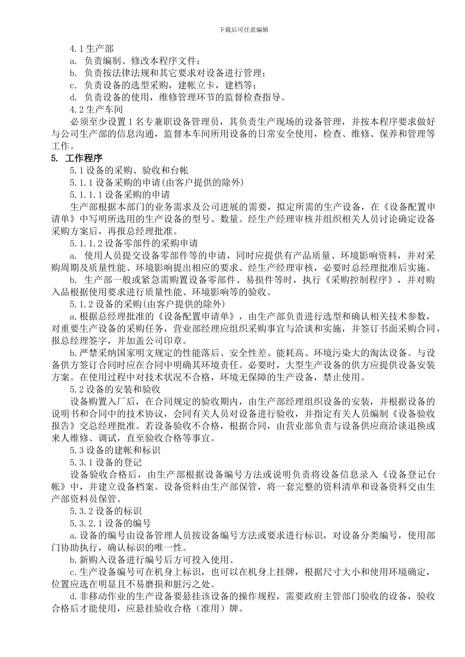 06.设施设备管理控制程序_第3页