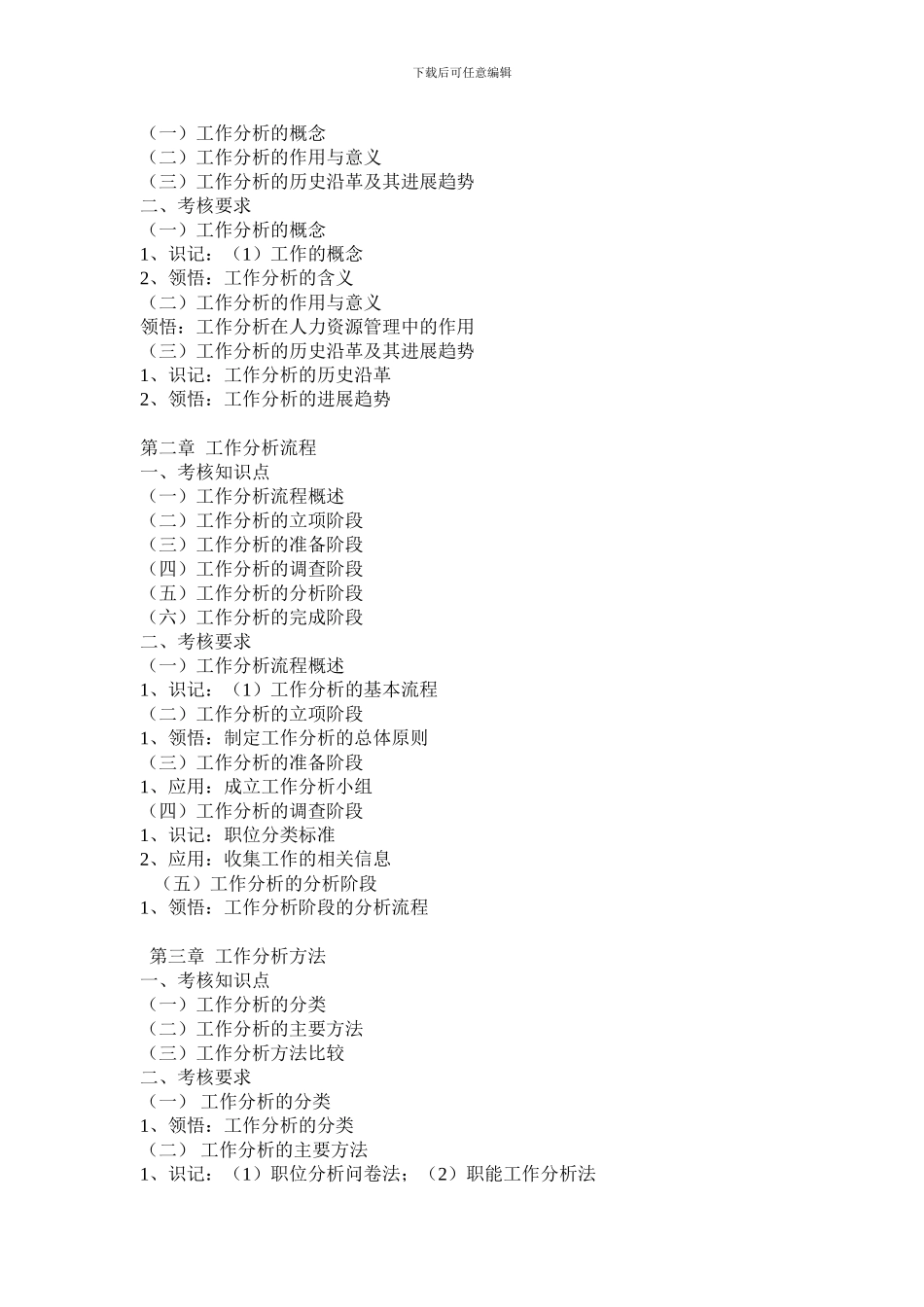 06092-工作分析大纲_第2页