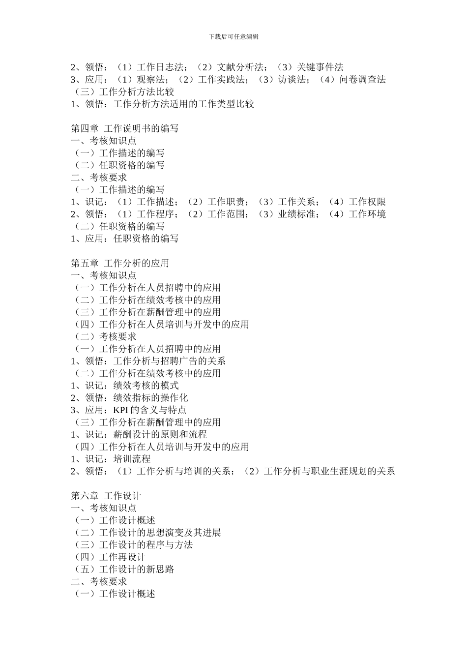 06092-工作分析大纲_第3页