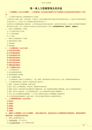 06093人力资源开发与管理-自考真题知识点