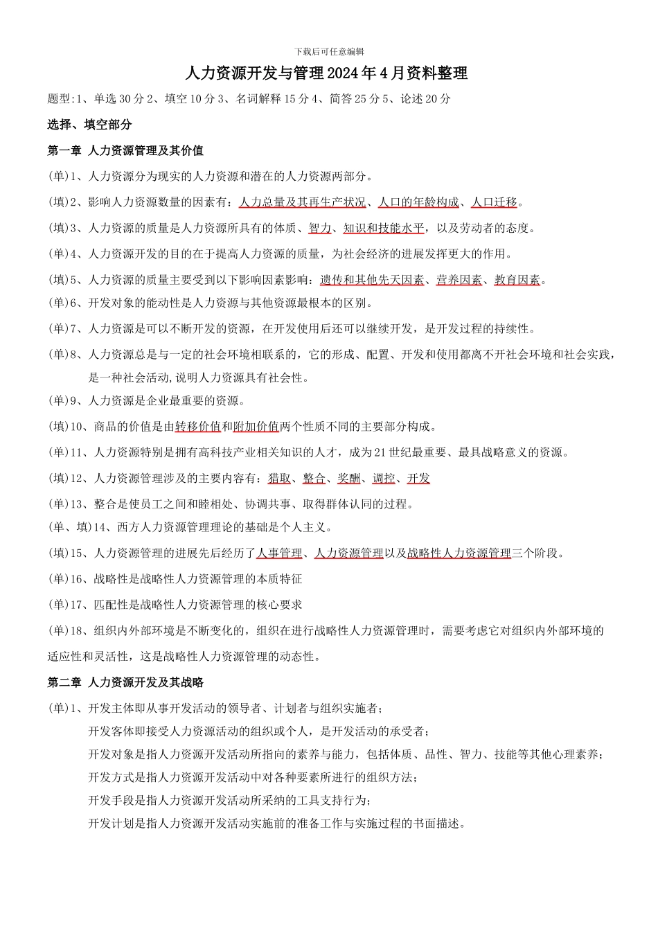 06093-人力资源开发与管理_第1页