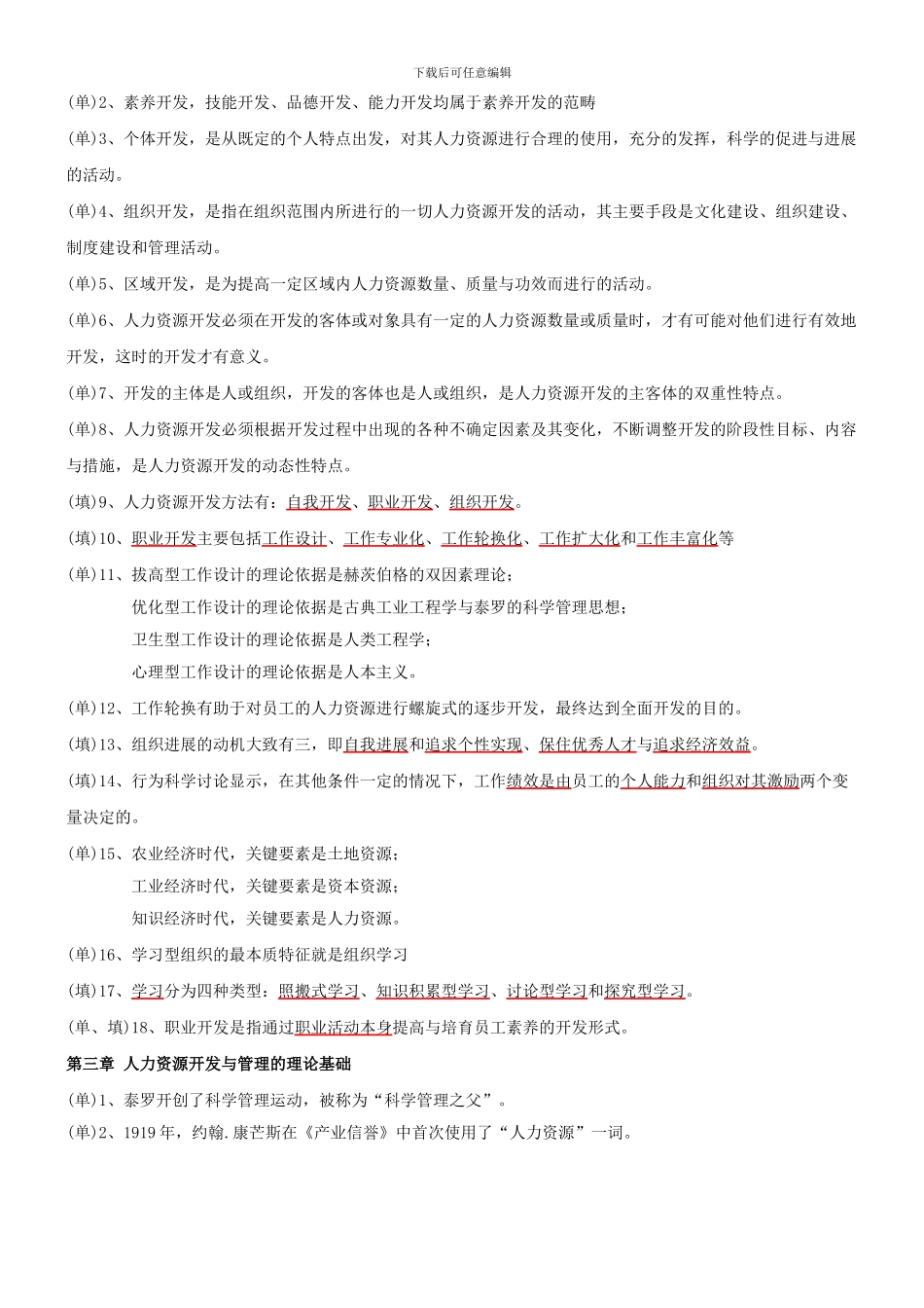 06093-人力资源开发与管理_第2页