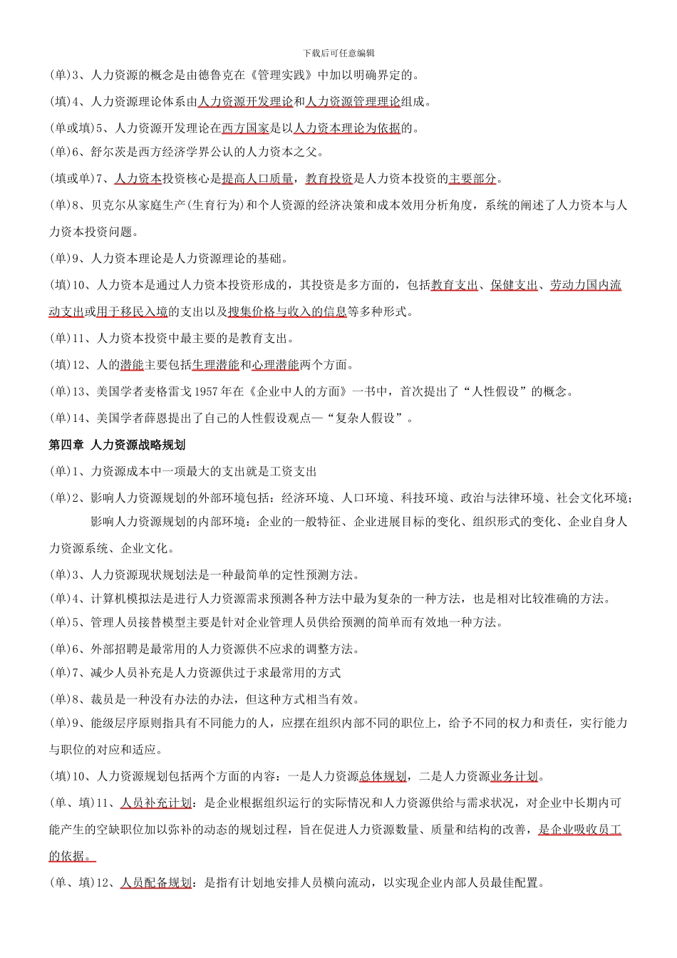 06093-人力资源开发与管理_第3页