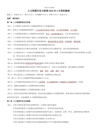 06093-人力资源开发与管理
