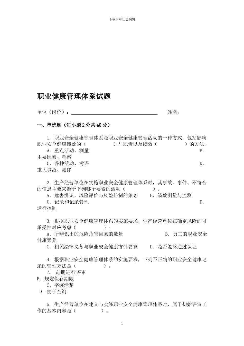 0613中层安全试题_第1页