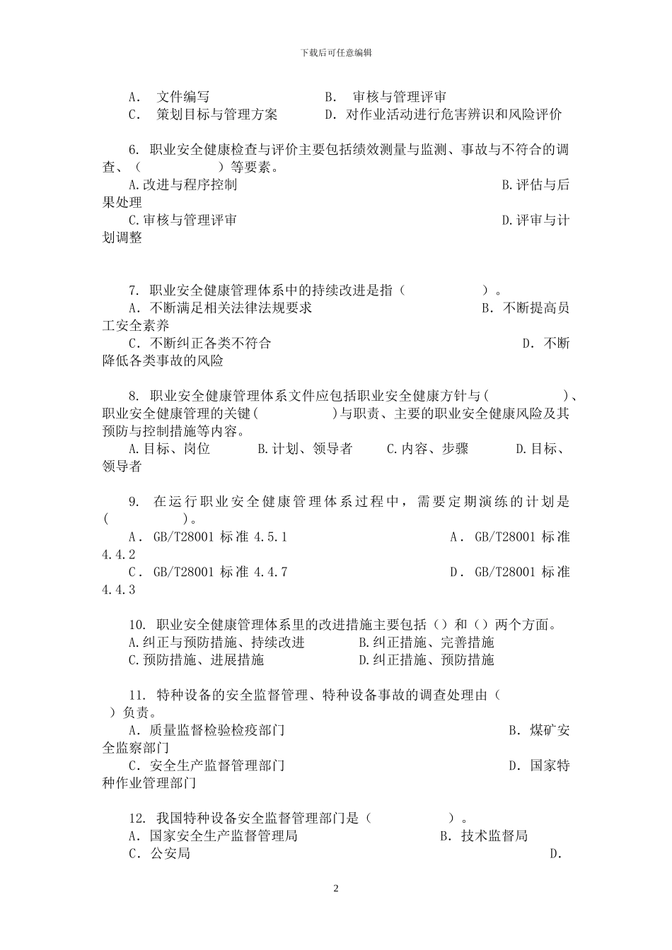 0613中层安全试题_第2页
