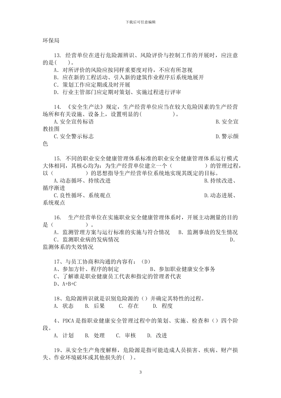 0613中层安全试题_第3页