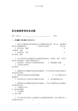 0613中层安全试题