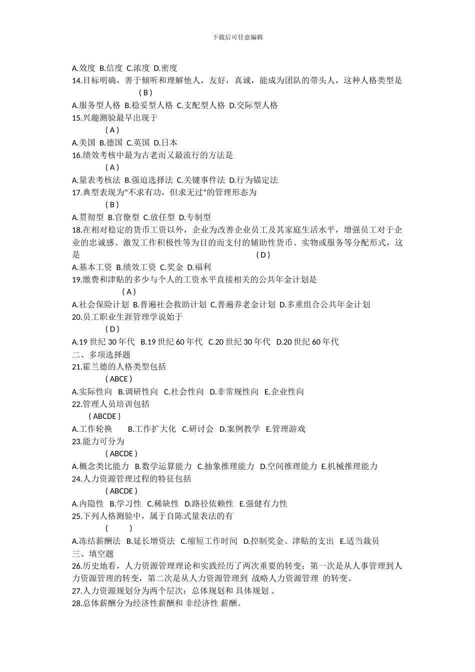 06093人力资源开发与管理真题打印_第2页