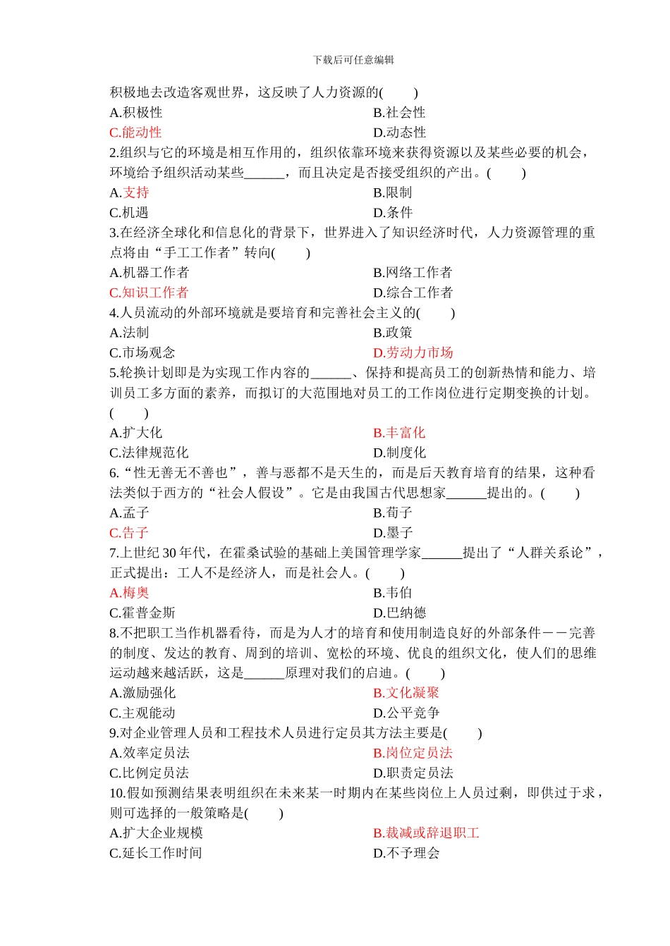 06093人力资源开发与管理试题及答案_第2页