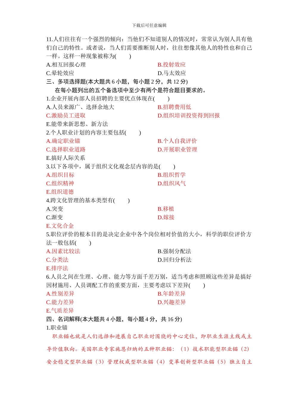 06093人力资源开发与管理试题及答案_第3页