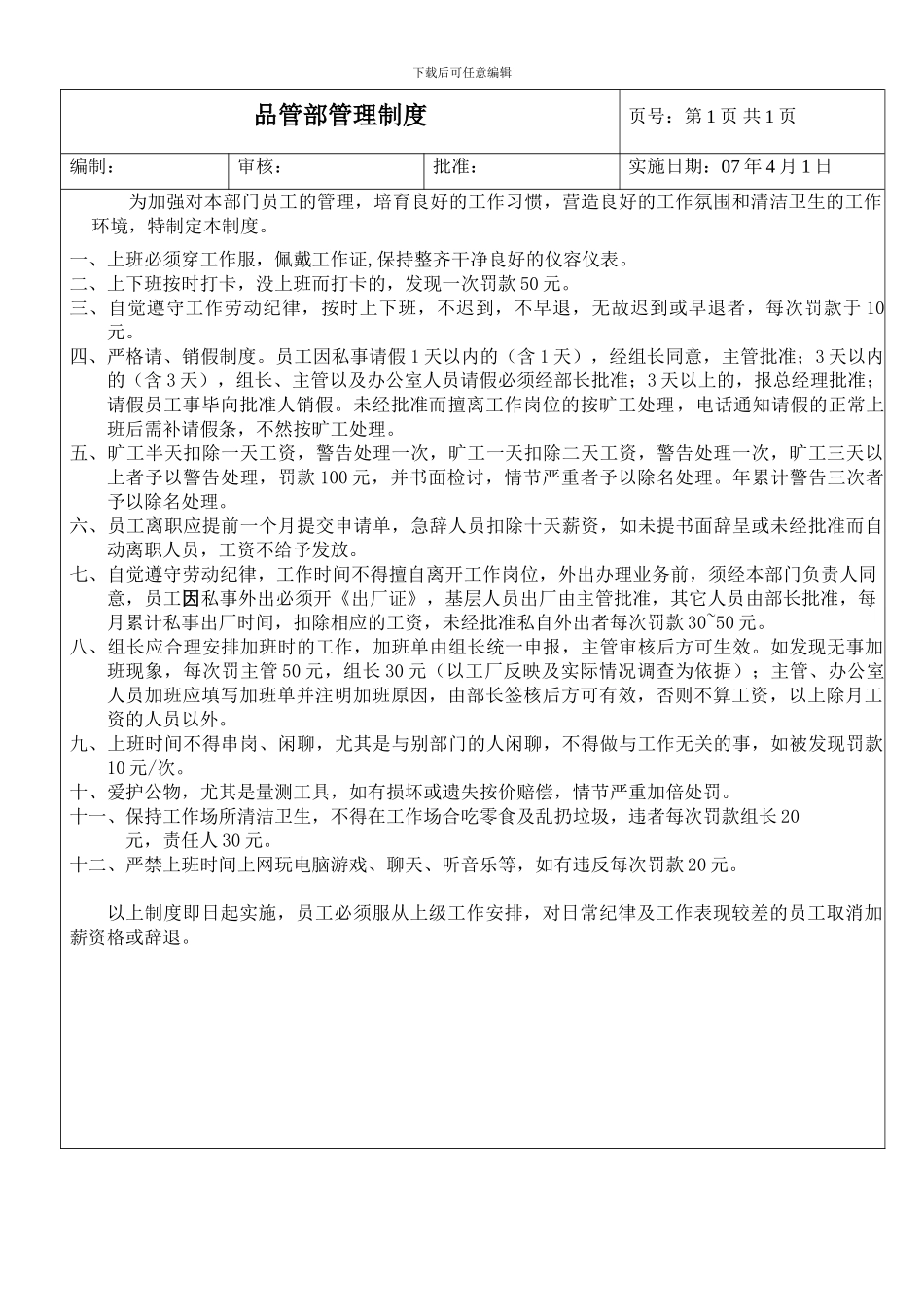 063品管部管理制度_第2页