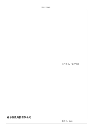 063品管部管理制度