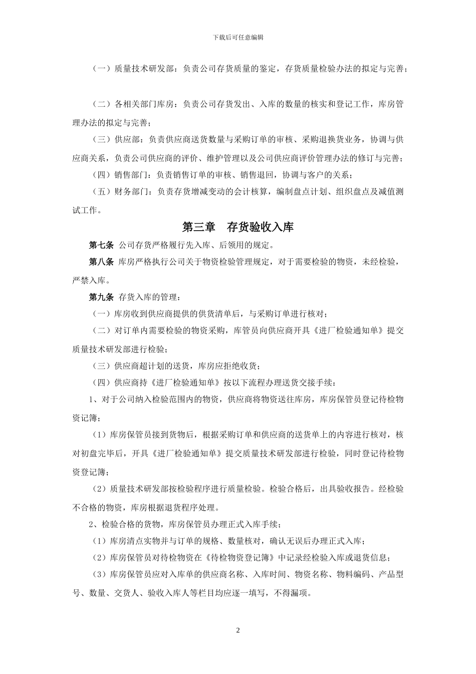 065存货管理制度_第2页
