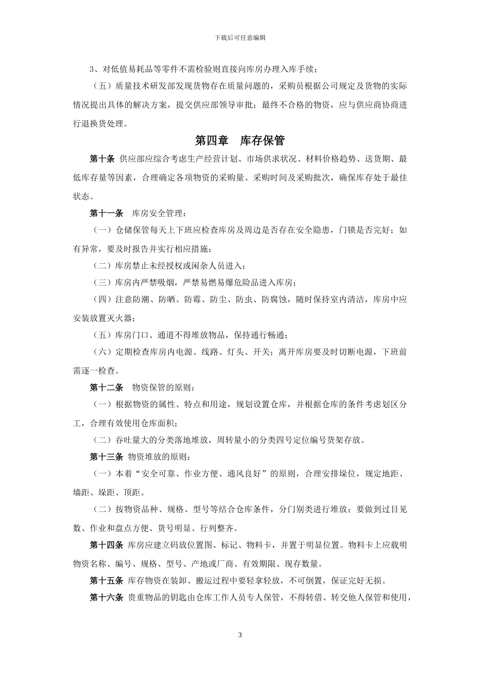 065存货管理制度_第3页