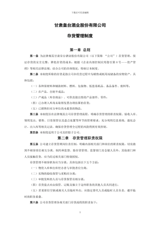 065存货管理制度