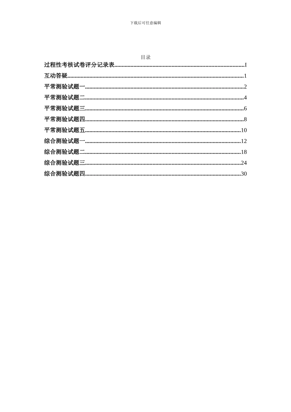 06285交通工程经济分析—过程性考核册_第2页