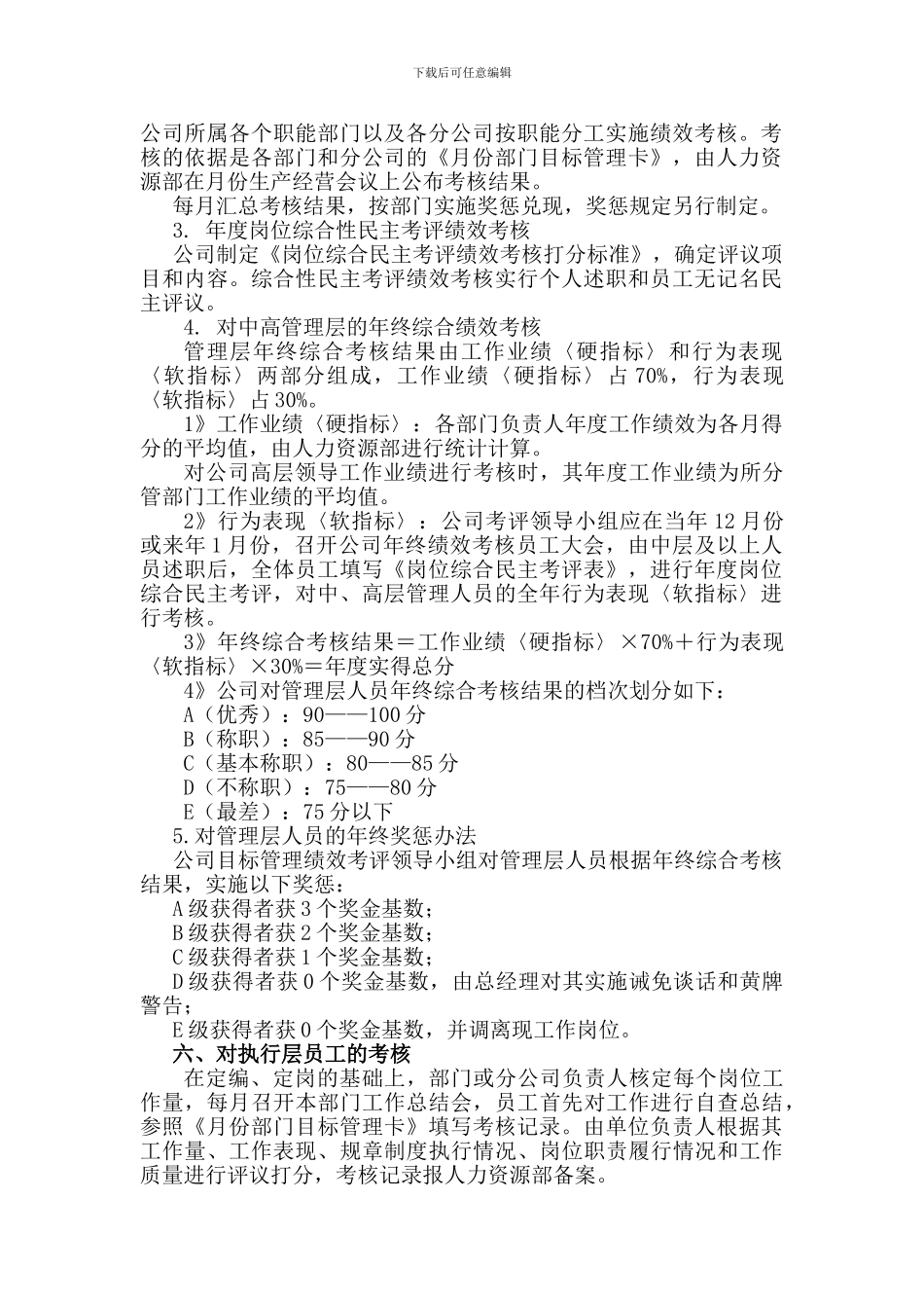 067-某电气有限公司绩效考核办法_第2页