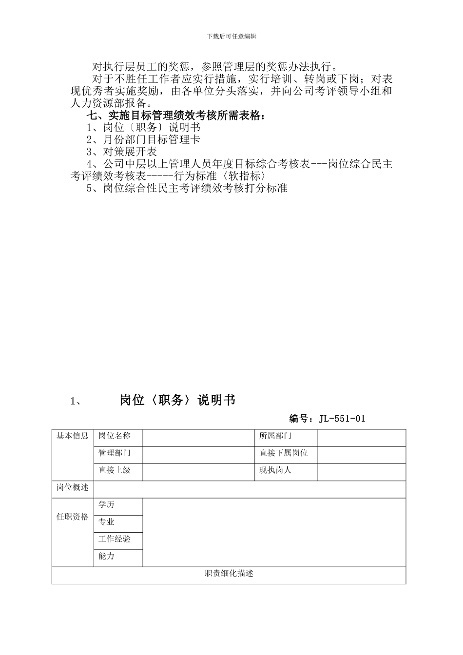 067-某电气有限公司绩效考核办法_第3页