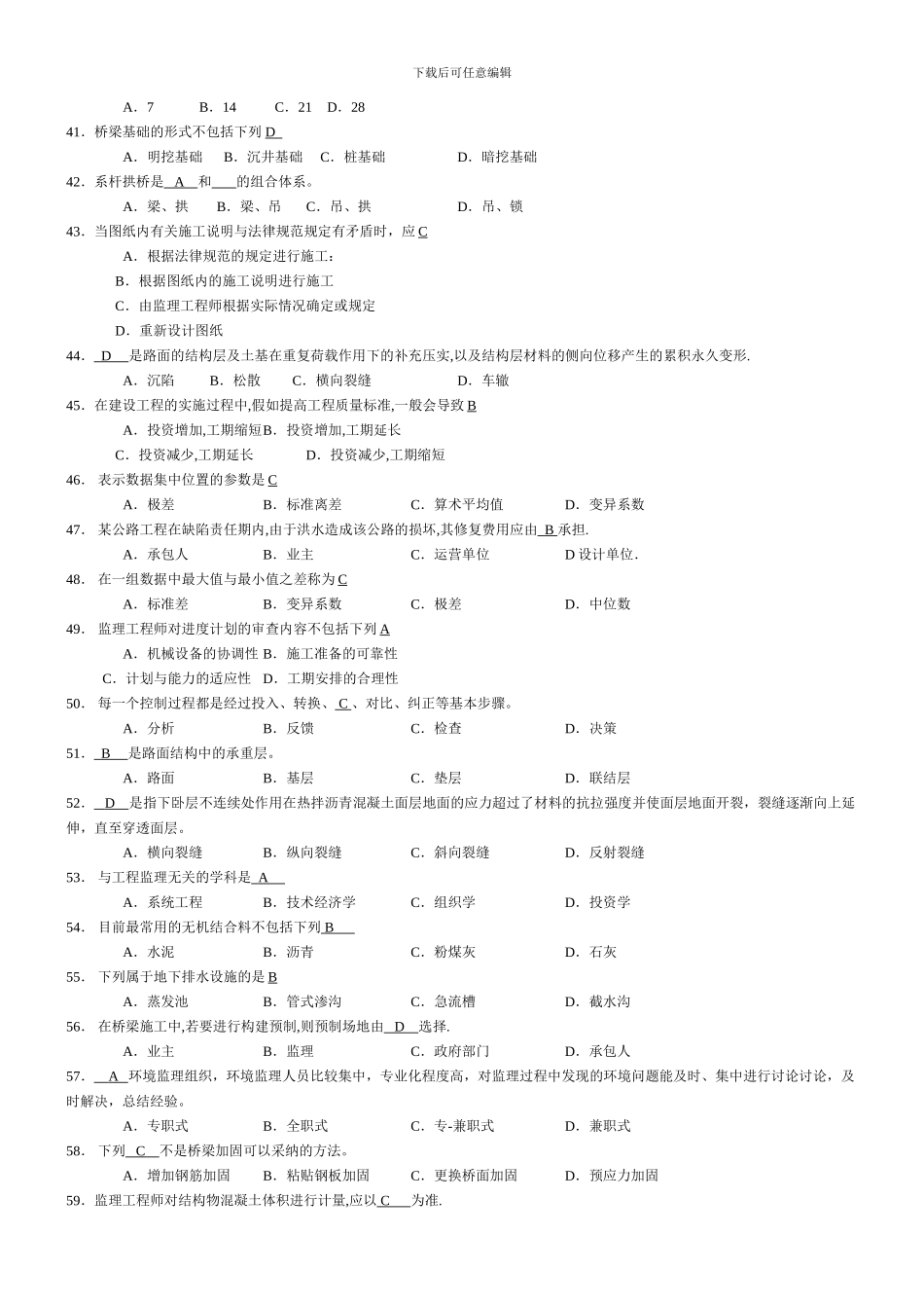06086工程质量监理_第3页