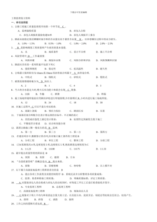 06086工程质量监理