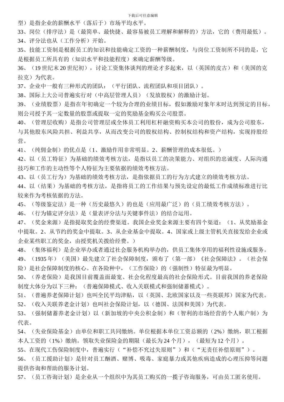 06091薪酬管理最新复习资料_第3页