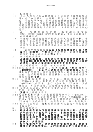 060001人力资源控制程序