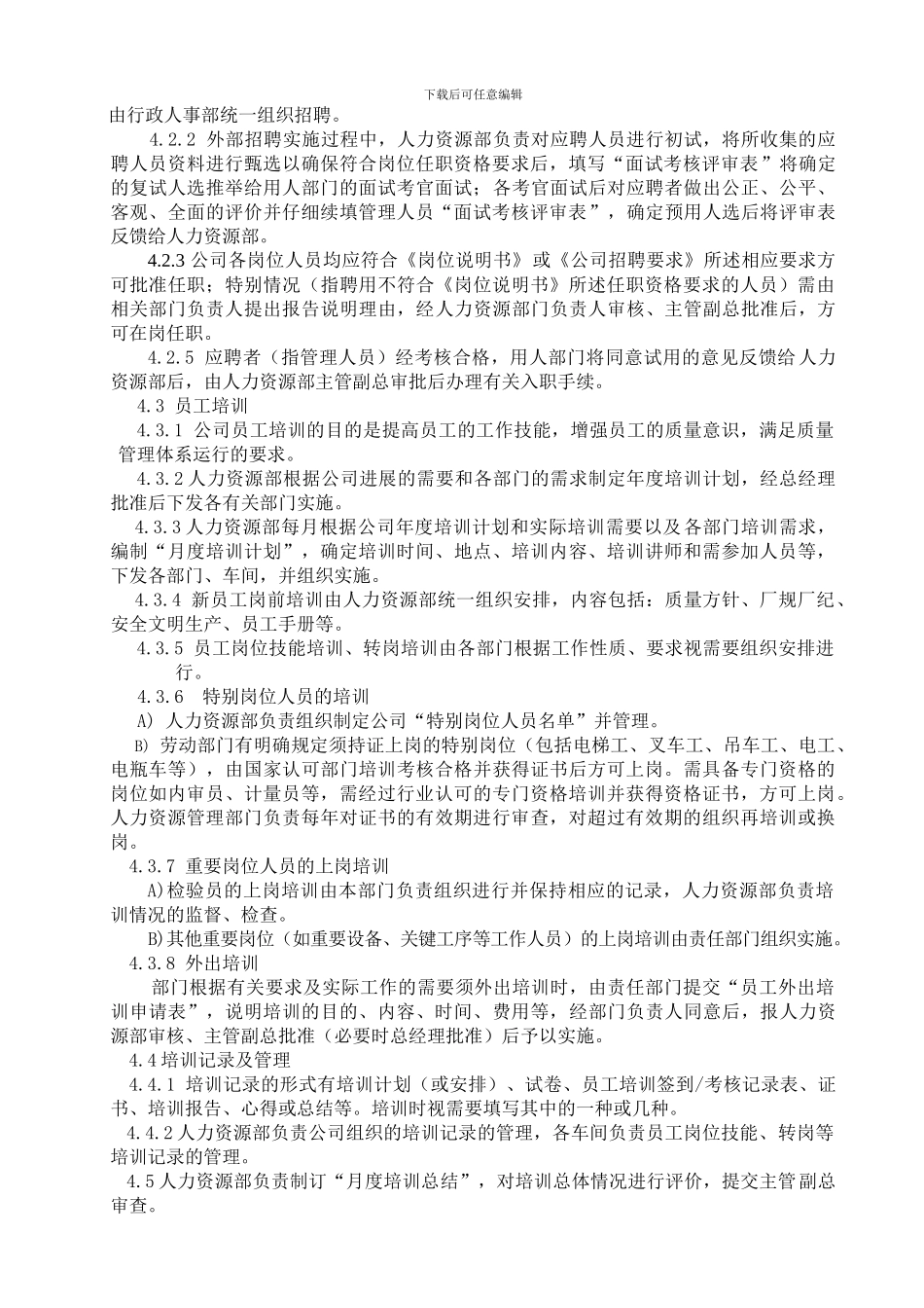 06人力资源管理控制程序2_第3页