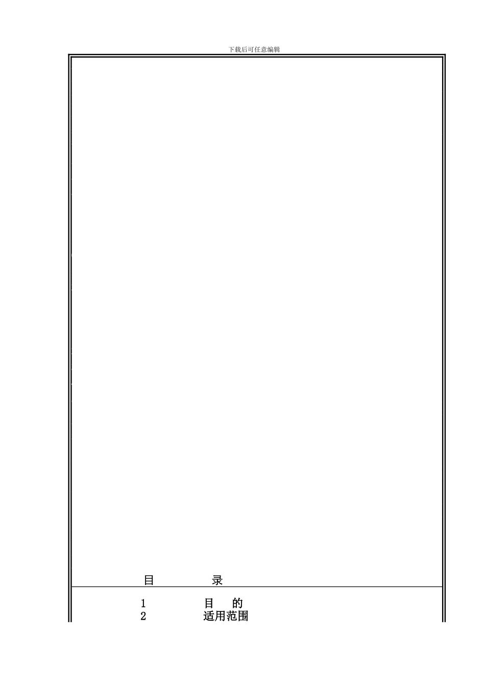 06产品质量先期策划控制程序_第1页