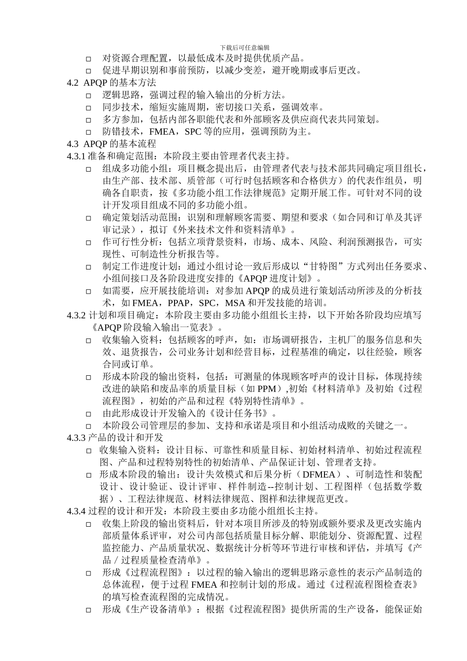 06产品质量先期策划控制程序_第3页