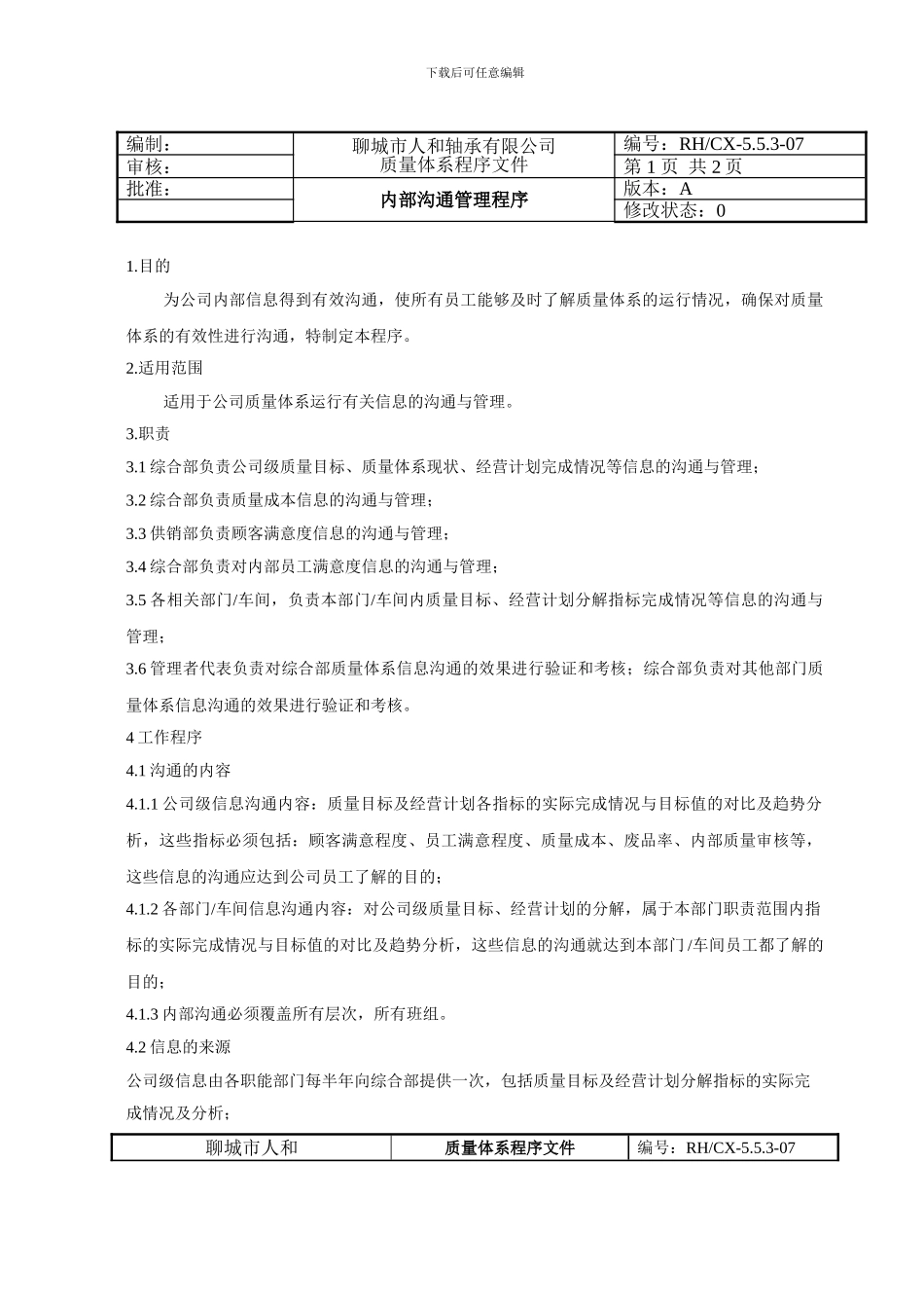 06内部沟通管理程序_第2页