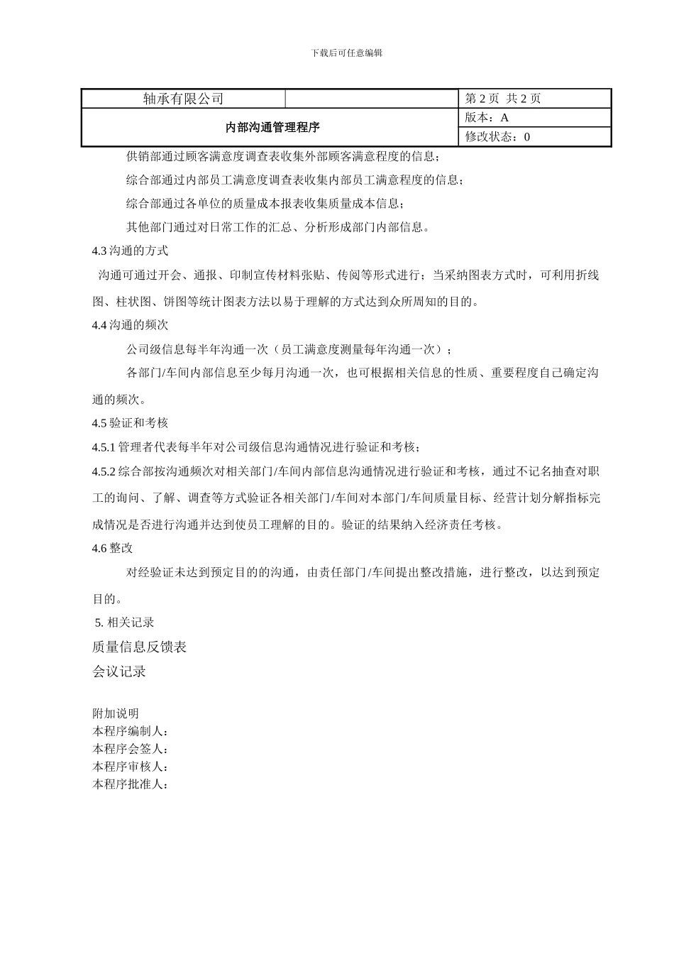 06内部沟通管理程序_第3页