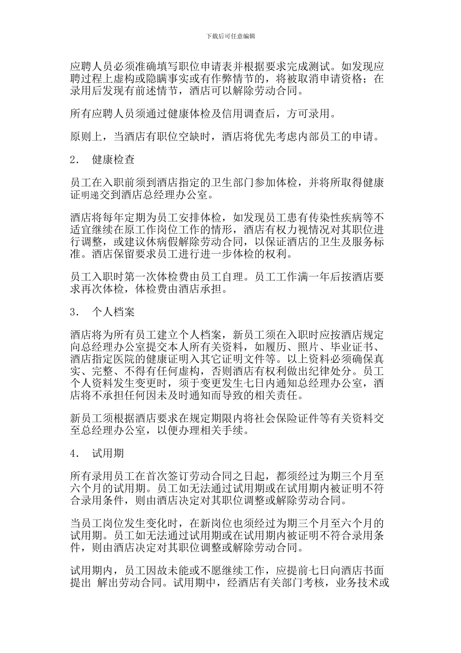 06006号--员工手册发文_第3页