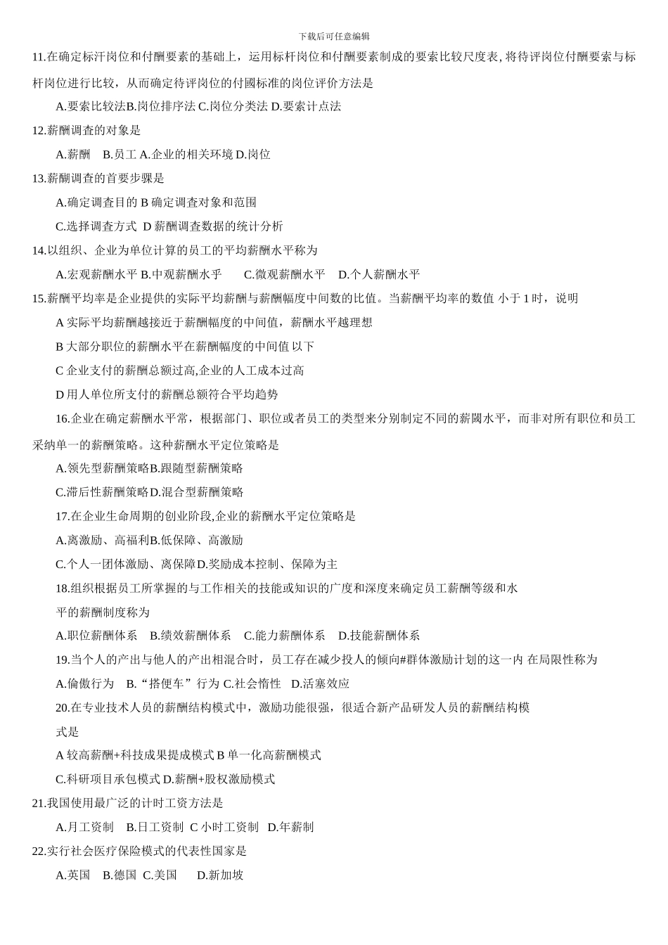 06091薪酬管理2024年10月江苏自考真题试卷题目_第2页