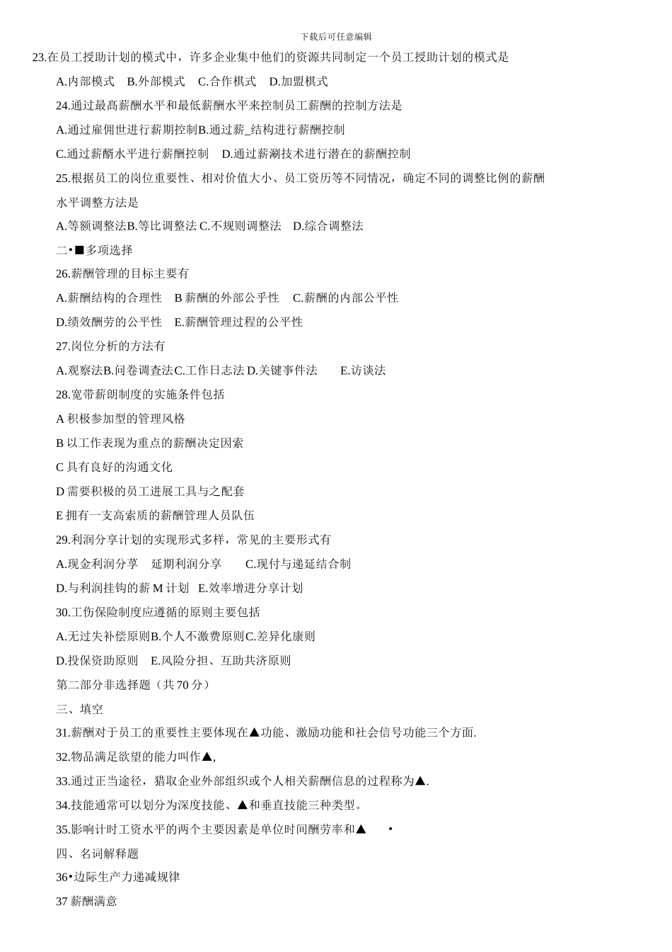 06091薪酬管理2024年10月江苏自考真题试卷题目_第3页
