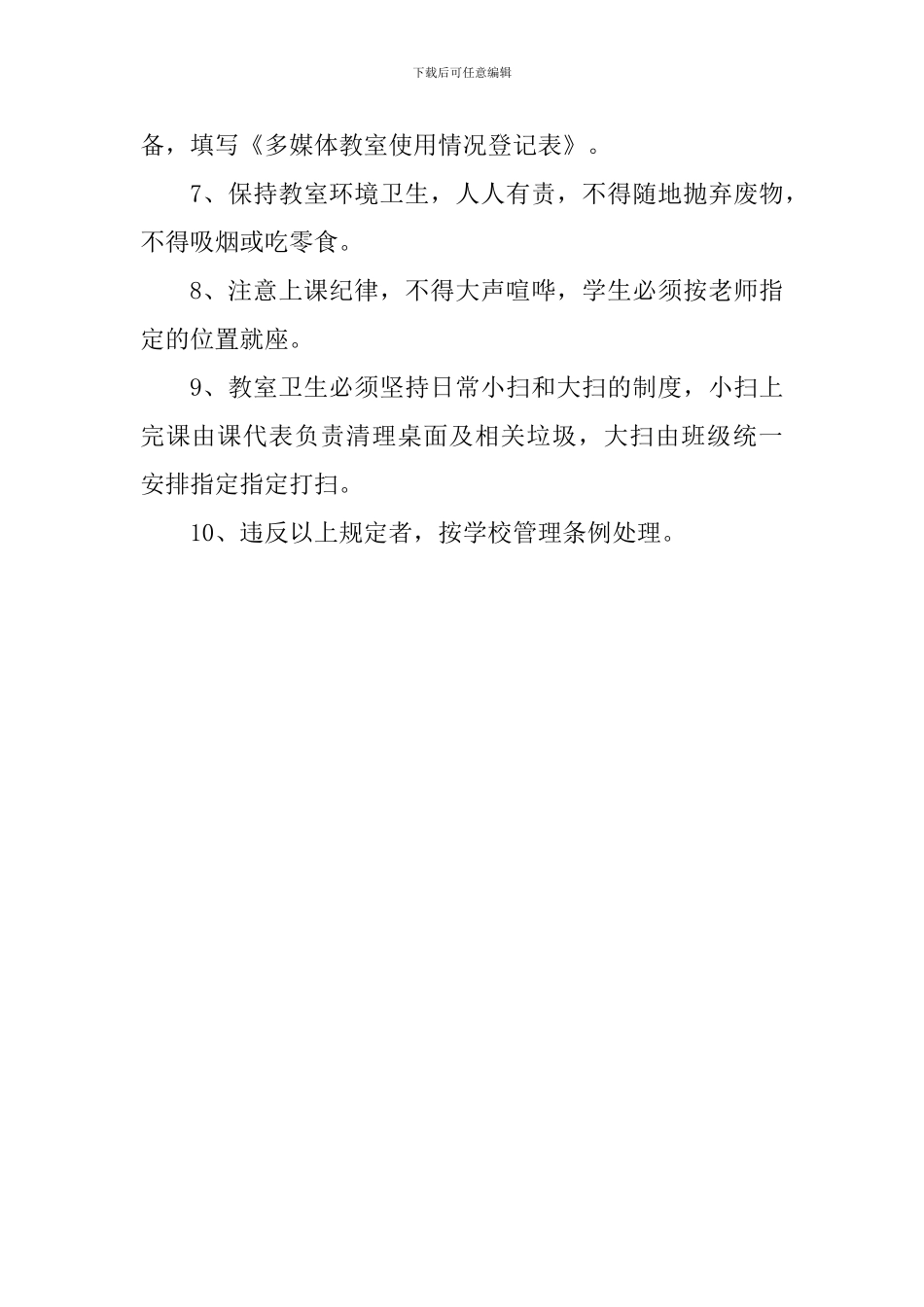 06多媒体教室管理制度_第2页