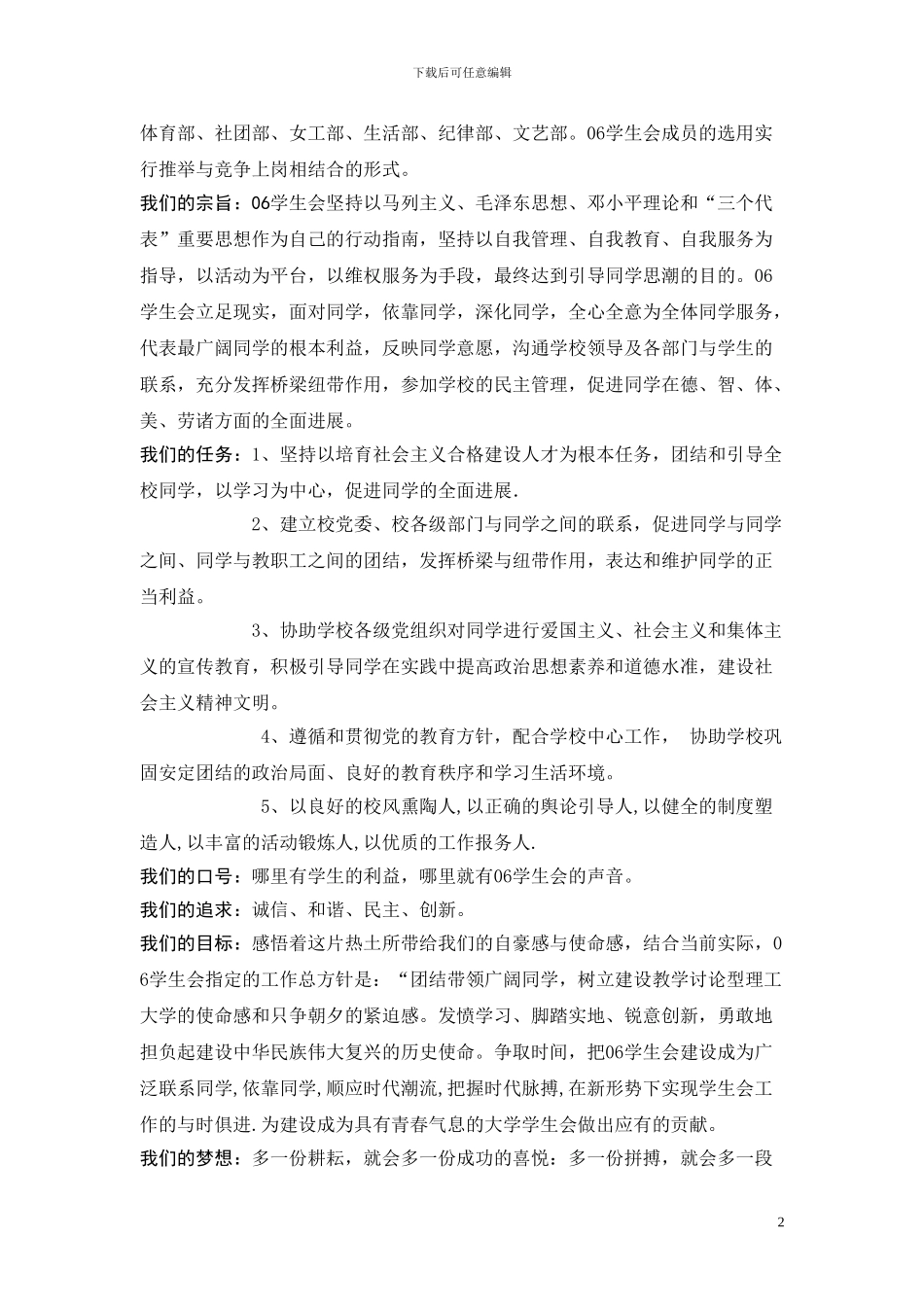 06学生会工作指南-Microsoft-Word-文档_第2页