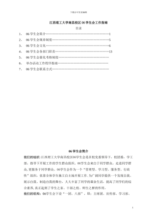 06学生会工作指南-Microsoft-Word-文档