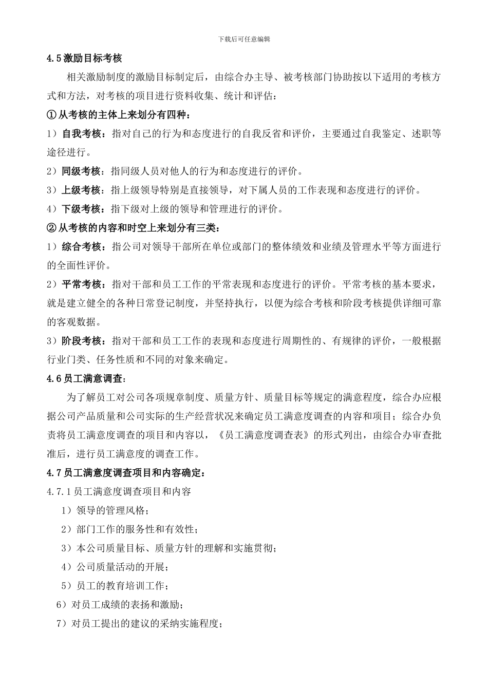 06员工评价和激励管理程序SPok_第2页