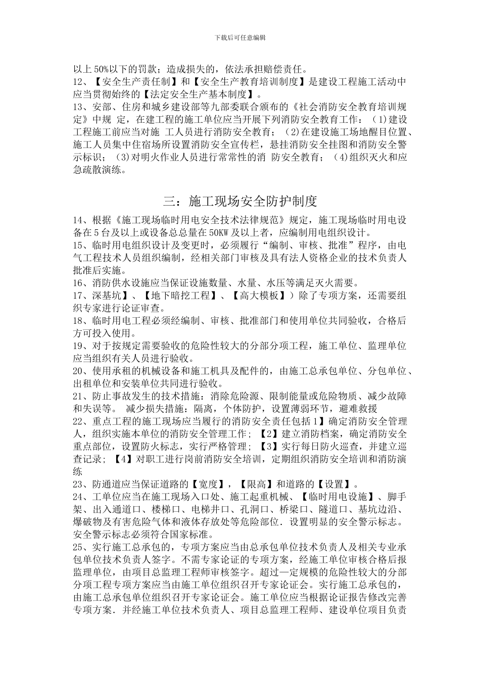 06建设工程安全法律制度_第2页