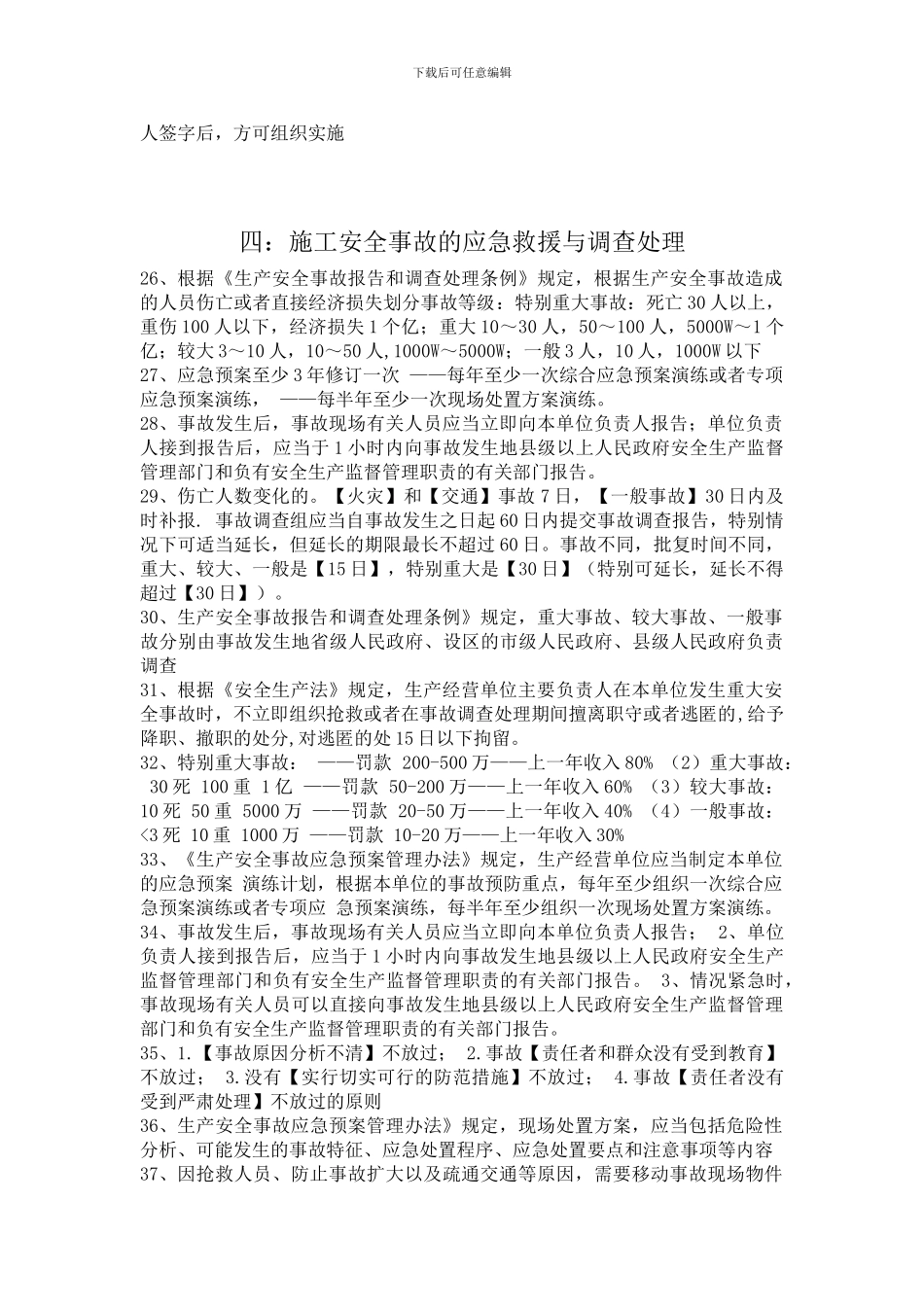 06建设工程安全法律制度_第3页