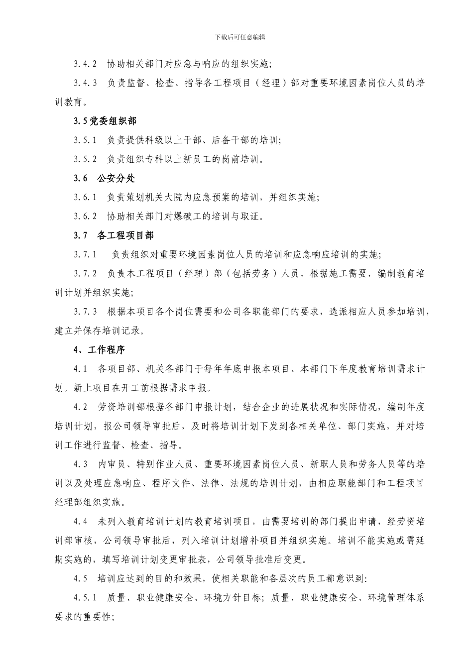 06教育培训控制程序_第2页