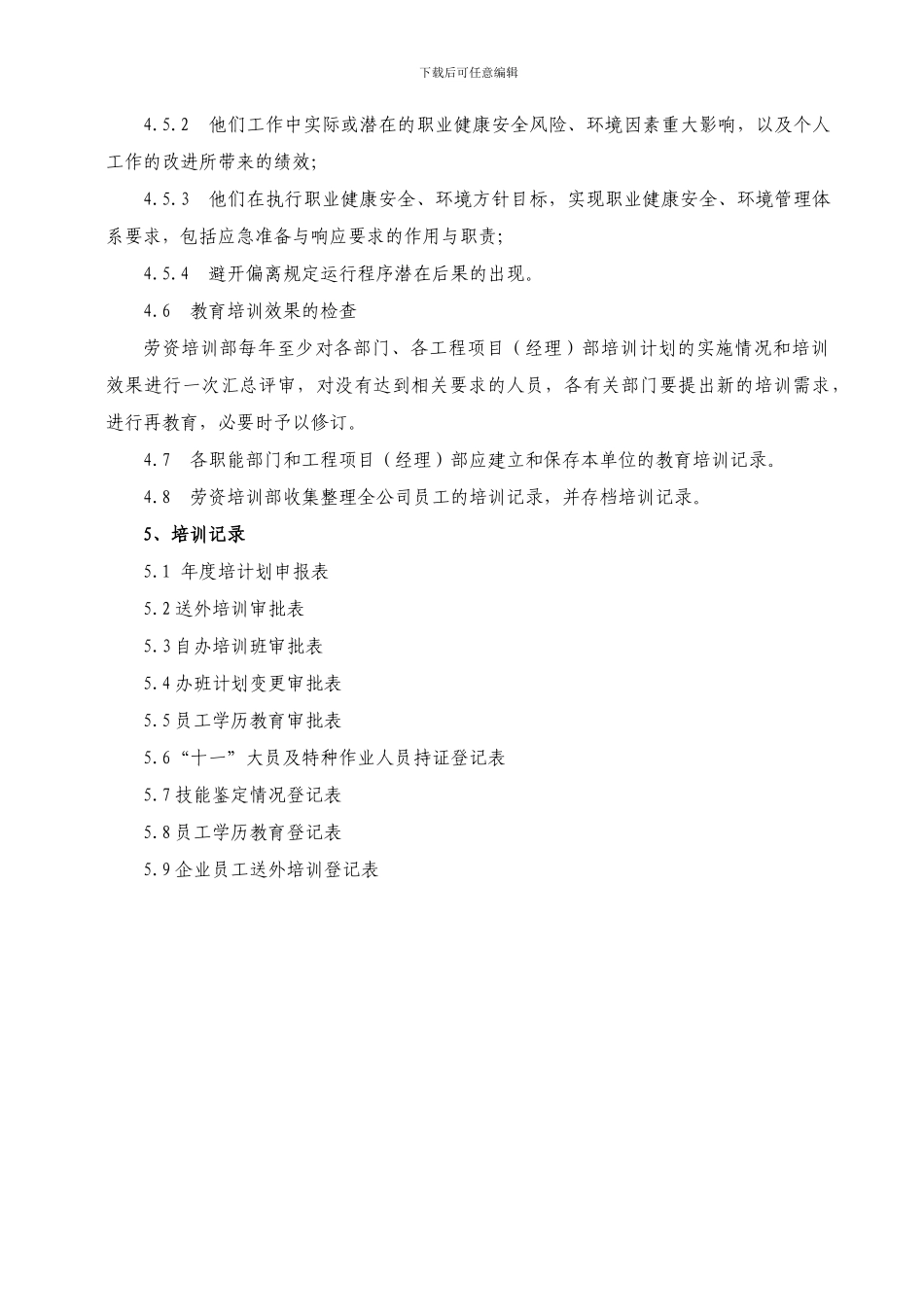 06教育培训控制程序_第3页