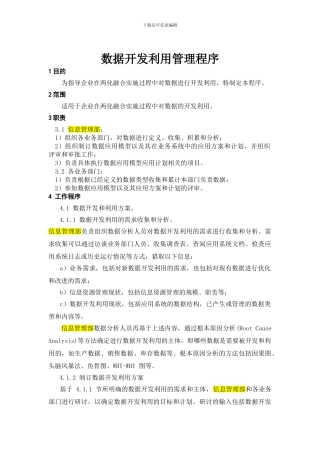 06数据开发利用管理程序