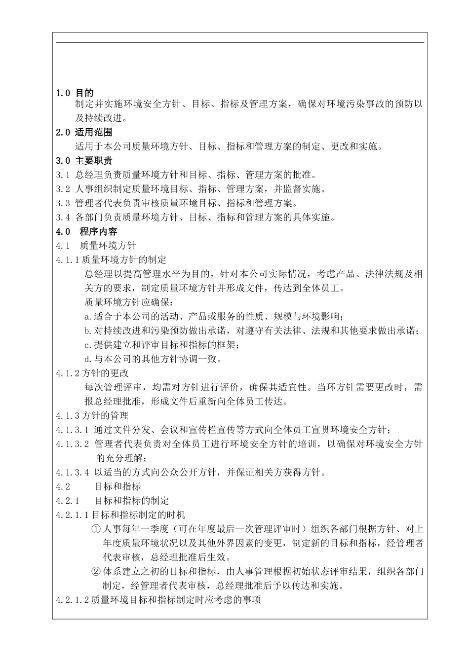 06方针、目标、指标和方案控制程序_第1页