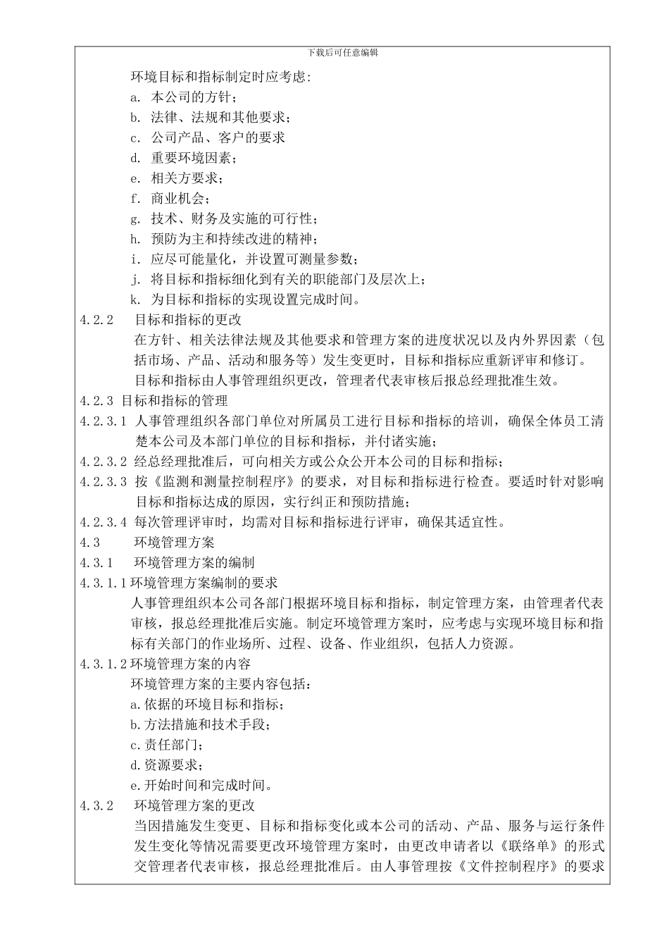 06方针、目标、指标和方案控制程序_第2页