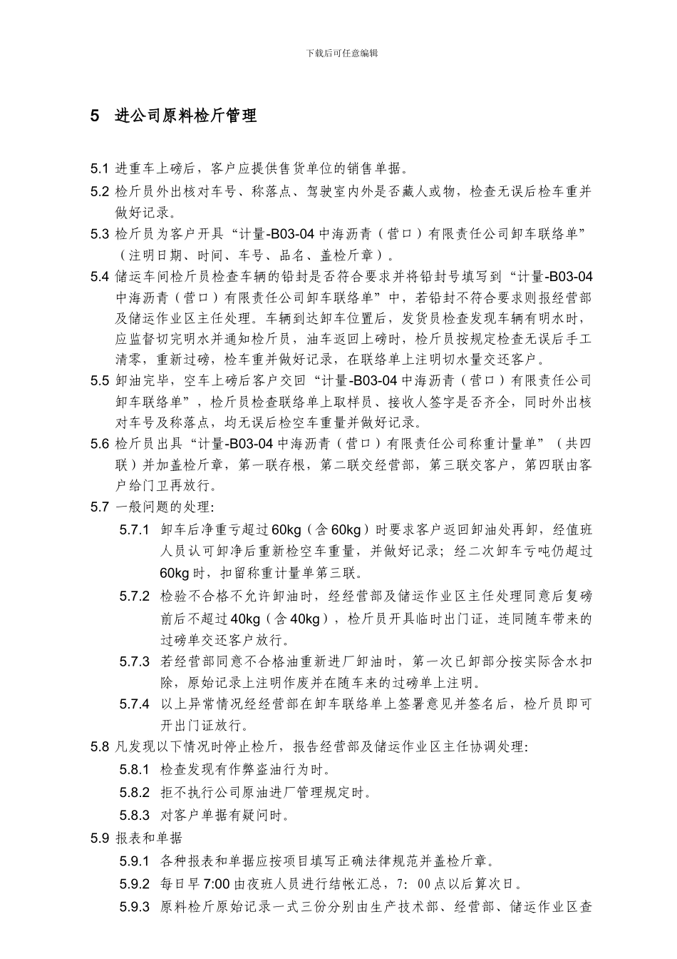 06检斤管理制度_第2页